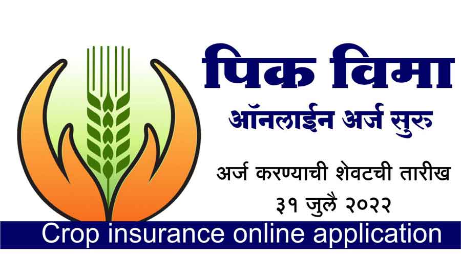 jalna crop insurance application